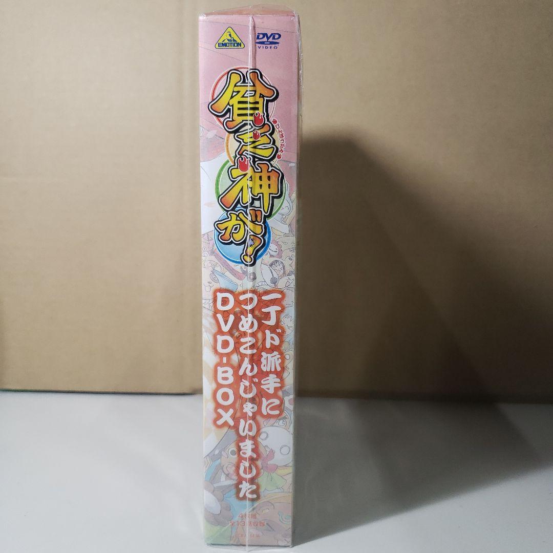 G401　貧乏神が! 一丁ド派手につめこんじゃいましたDVD-BOX