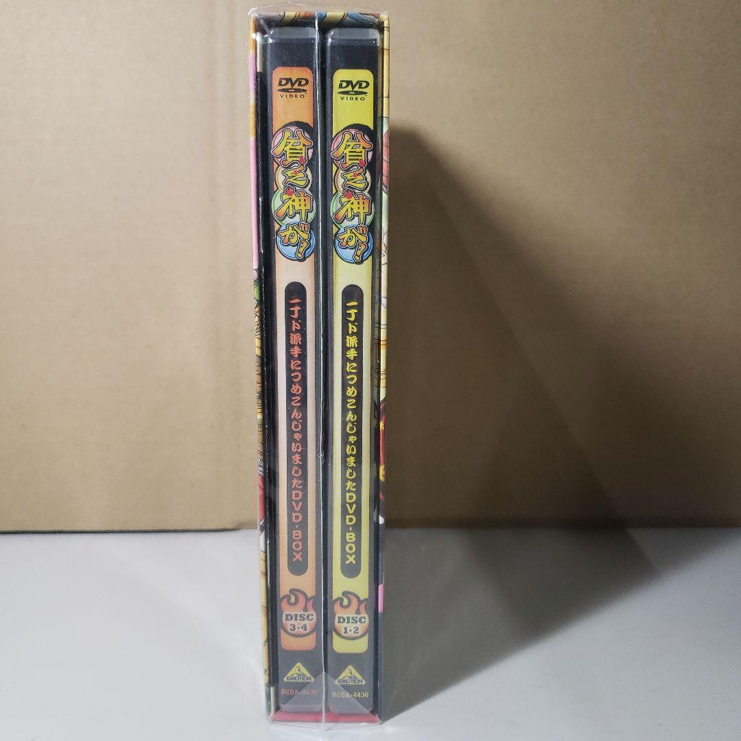 G401　貧乏神が! 一丁ド派手につめこんじゃいましたDVD-BOX