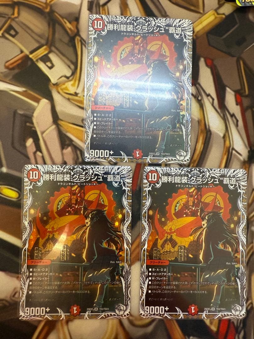 勝利龍装クラッシュ覇道 キャラプレミアムトレジャー 3枚セット - メルカリ