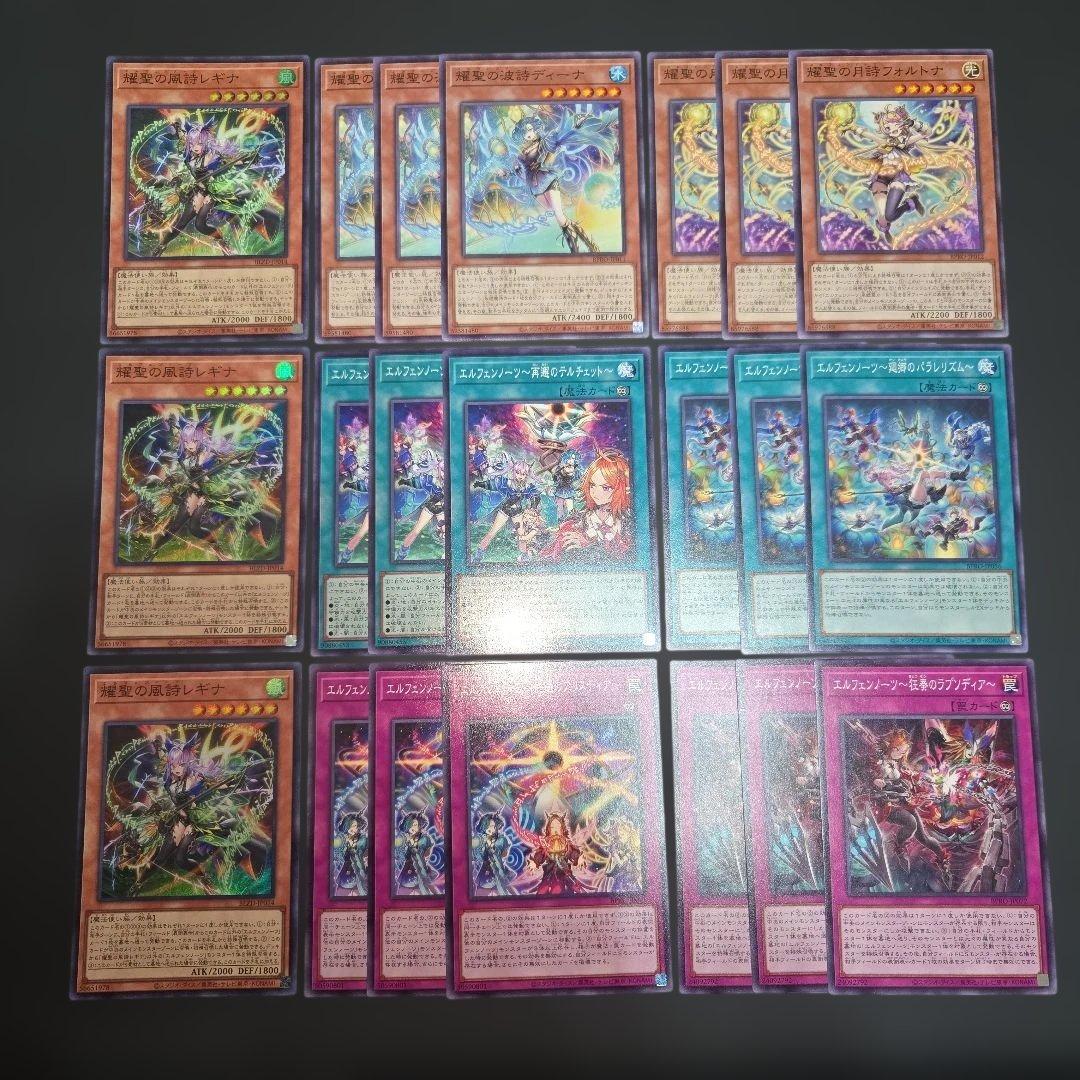 遊戯王 エルフェンノーツ デッキパーツセット 新規 耀聖の風詩レギナ