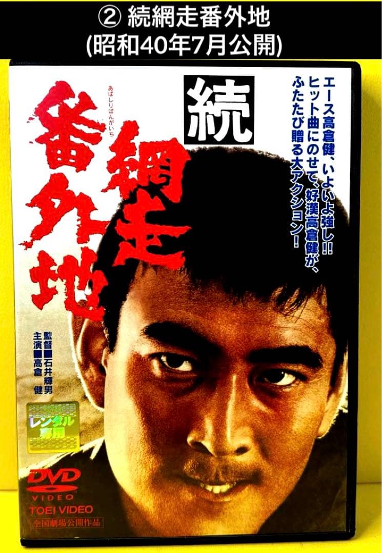 網走番外地 シリーズ DVD 17作品 高倉健 - メルカリ