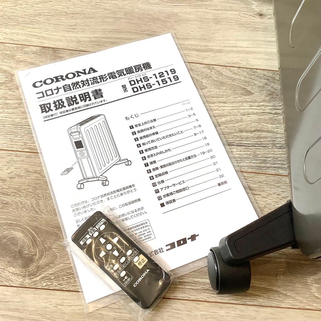 コロナ 電気暖房機 DHS-1519 2020年製 美品 リモコン付 - メルカリ