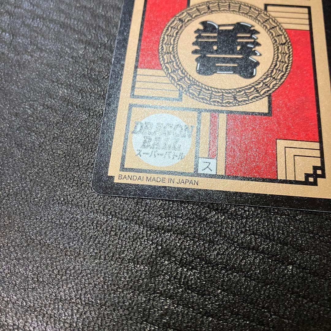 初版/1996年】ドラゴンボール カードダス 隠れプリズム ゴジータ ＋