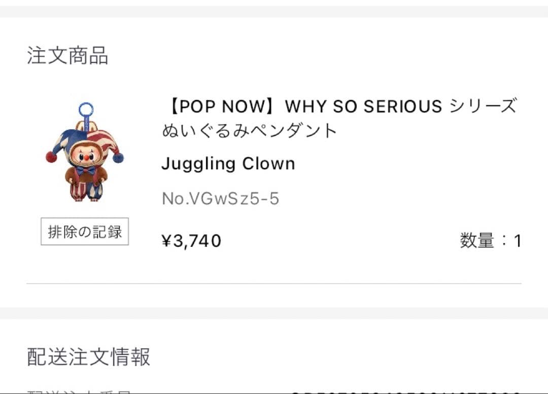 新品外箱未開封】 WHY SO SERIOUS juggling clown