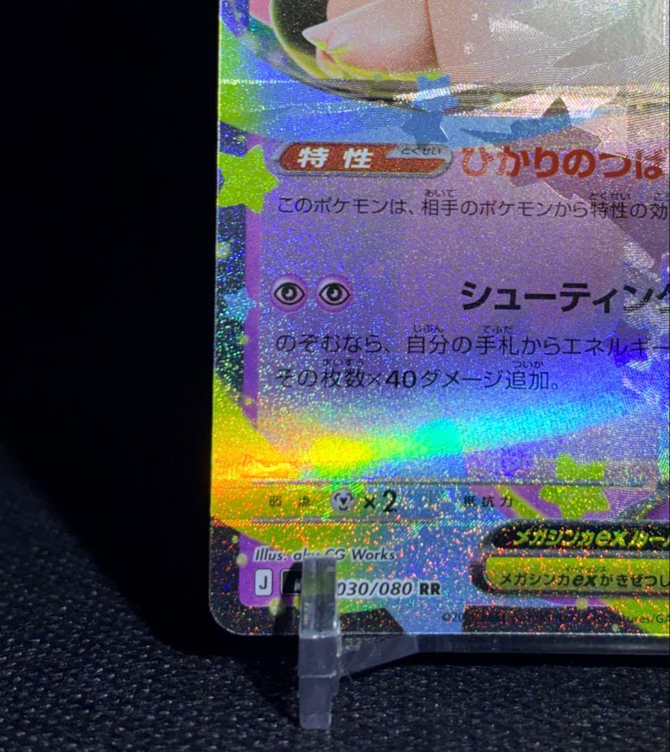 ポケモン メガピクシー 多重印刷 エラーカード ムニキスゼロ - メルカリ