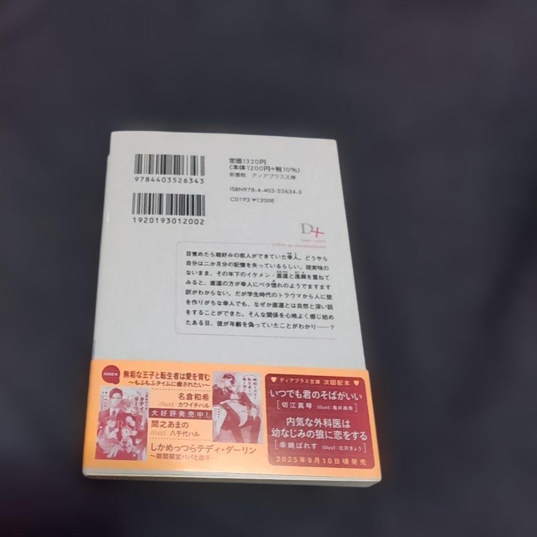 BL小説 恋人が思い出せません