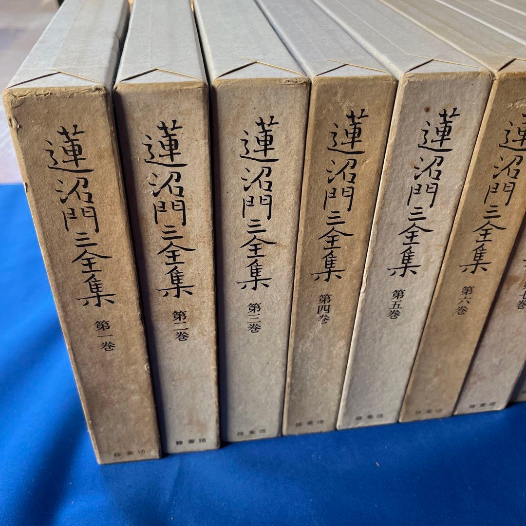 激レア★ 蓮沼門三全集（全12巻の内9巻欠）