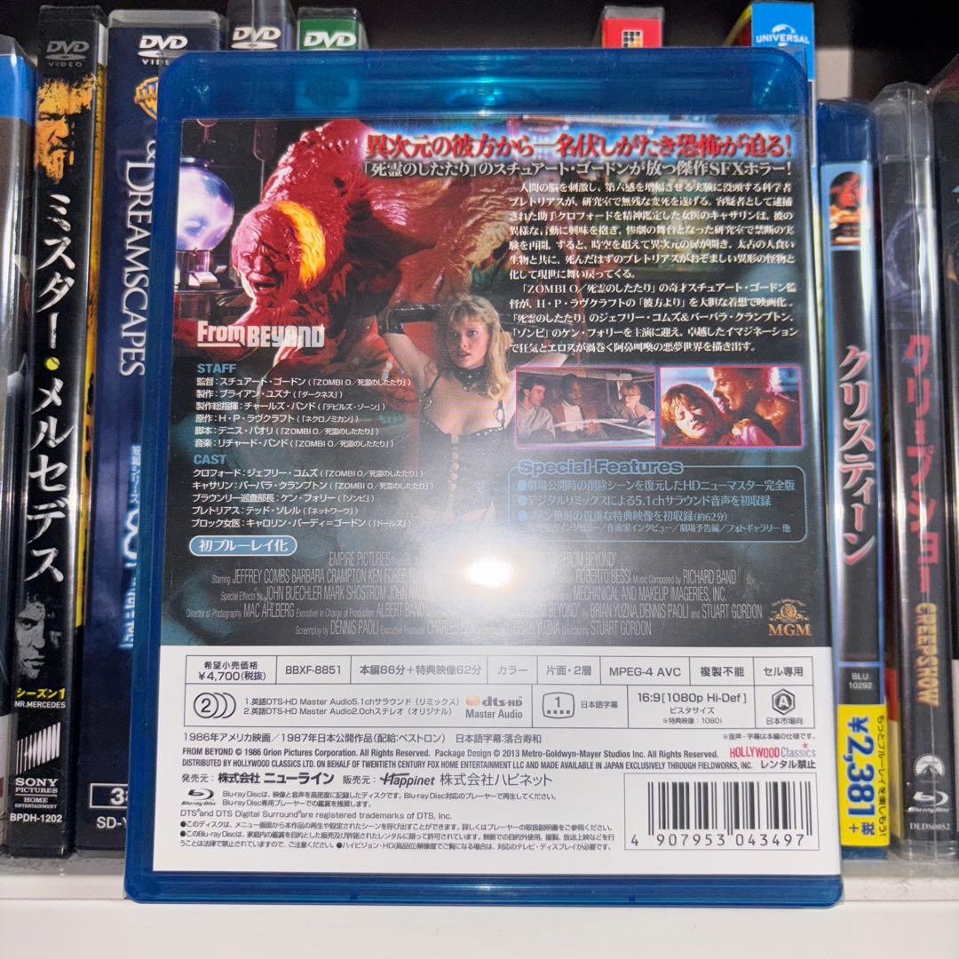 フロム・ビヨンド HDリマスター版('86米) Blu-ray