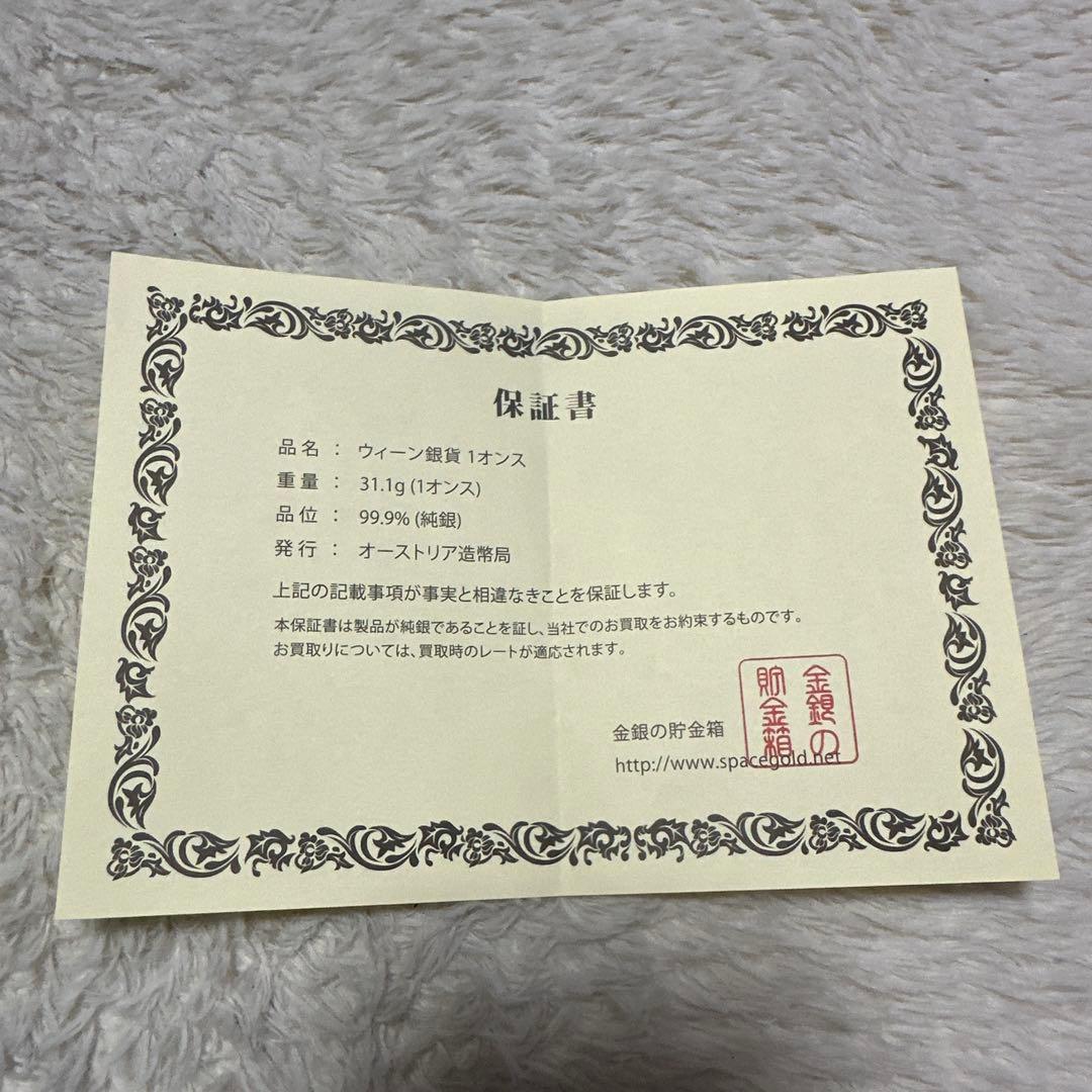 ウィーン銀貨1オンス 31.1g 99.9%
