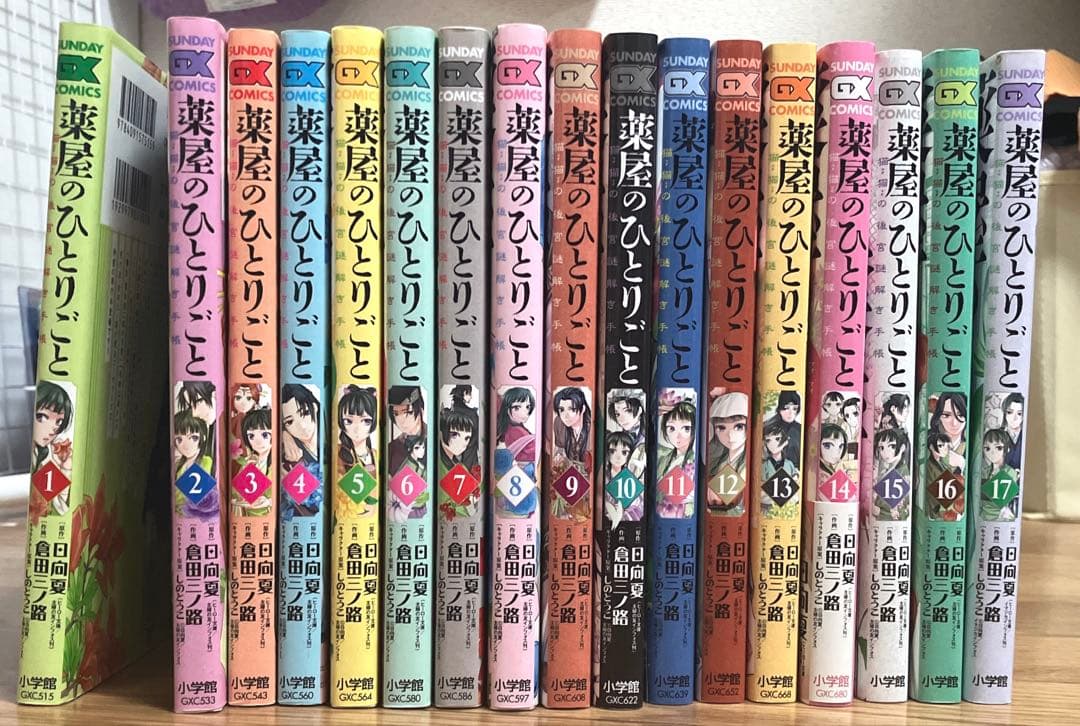 薬屋のひとりごと コミックス 1-17巻 サンデーGX 倉田三ノ路 薬屋のひとりごと～猫猫の後宮謎解き手帳～（17） (サンデーGX