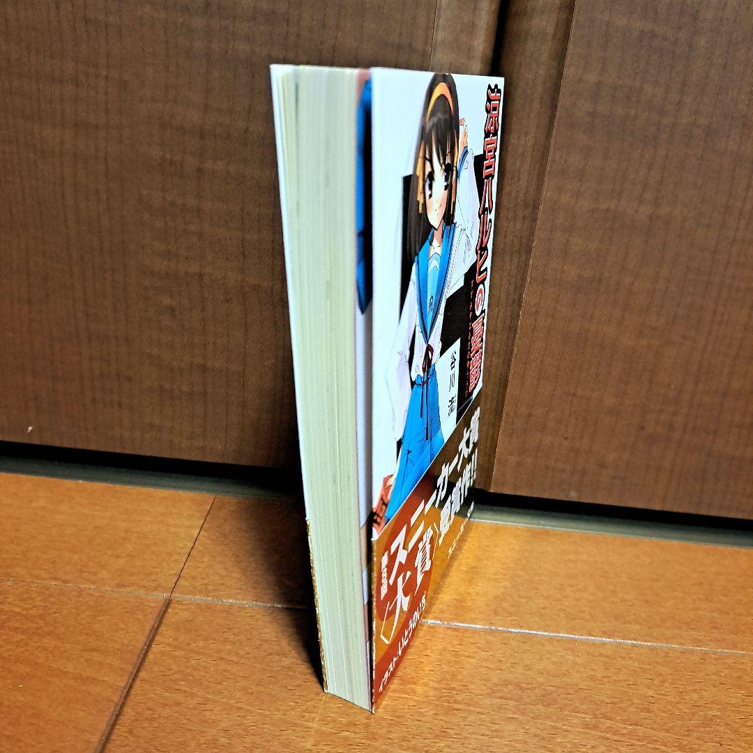 希少金帯・初版] 涼宮ハルヒの憂鬱 谷川流 - メルカリ
