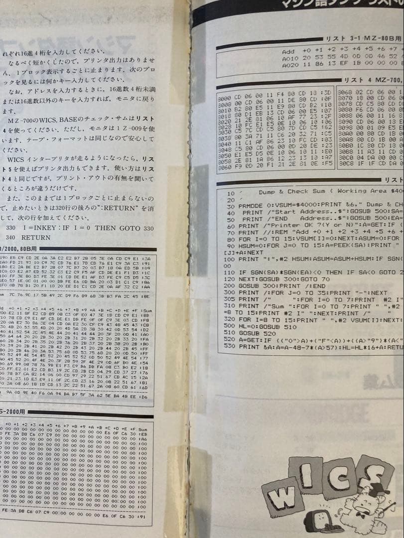 I/O別冊 WICS・BASE プログラム集MZ-80 〜 MZ-2000