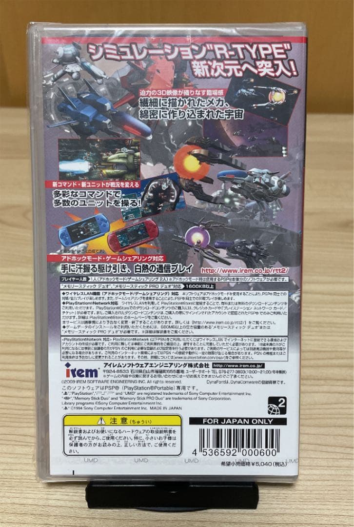 未開封】R-TYPE TACTICSII