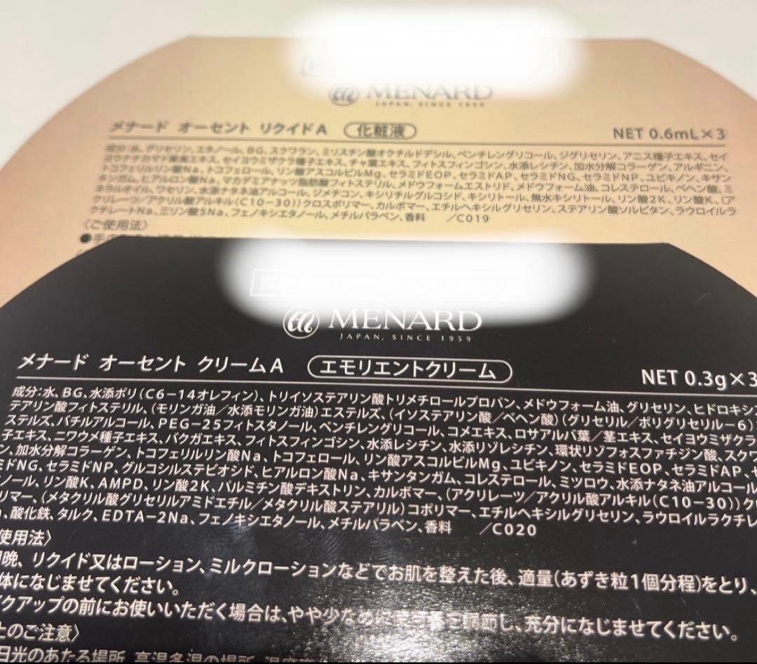 メナード オーセントクリーム・リクイド 65周年エンベリエ5セット
