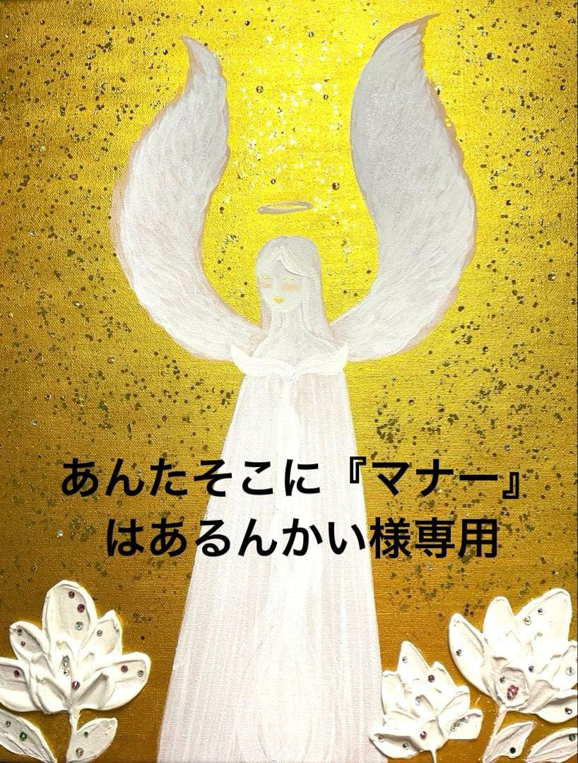 開運絵画　守護天使様　金箔　24金 開運絵画 弁財天様 龍神様 金箔 白龍 金龍 紫龍 招福の花 24