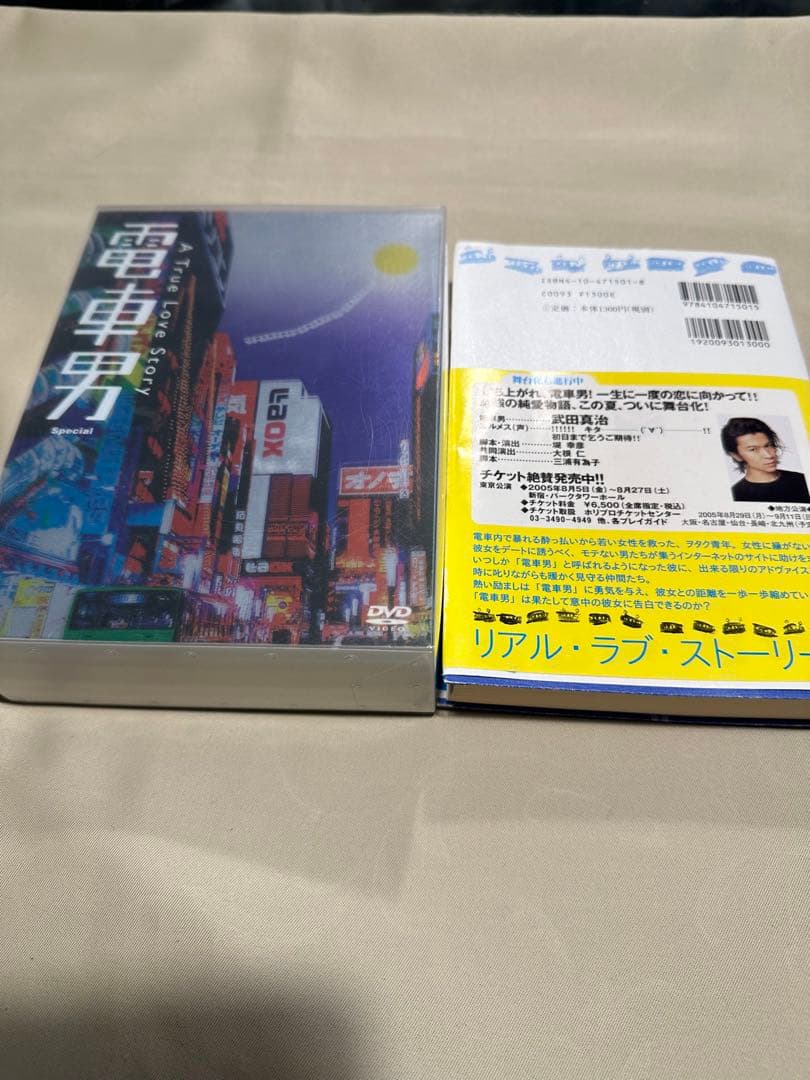 電車男DVDBOX7枚組&新潮社書籍のセット