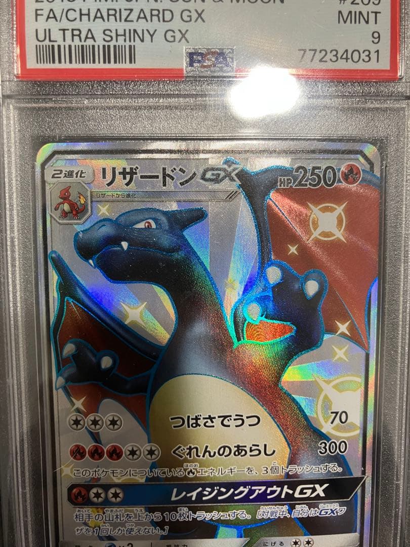 高騰中❗️】ポケモンカード リザードンgx ssr PSA9 209/150 - メルカリ