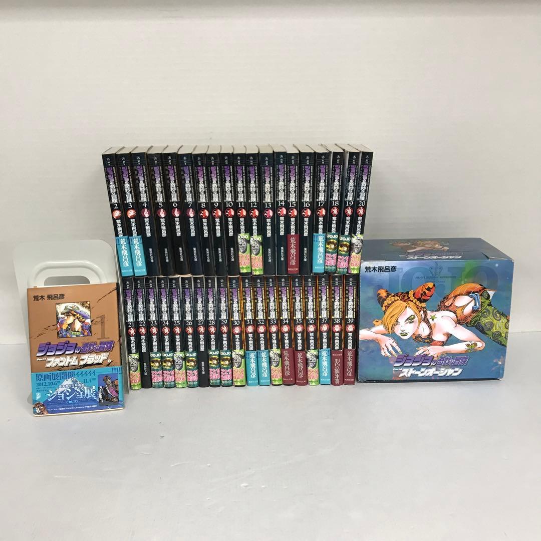 ジョジョの奇妙な冒険 全50巻セット ジョジョの奇妙な冒険 文庫版 コミック 全50巻完結セット (集英社文庫