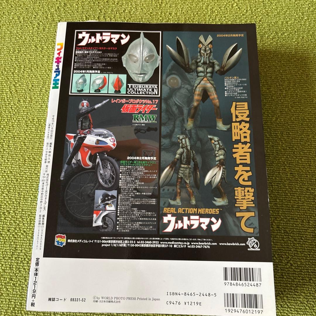 フィギュア王 No.71 村上隆 ワールド・ムック448 フィギュア付属