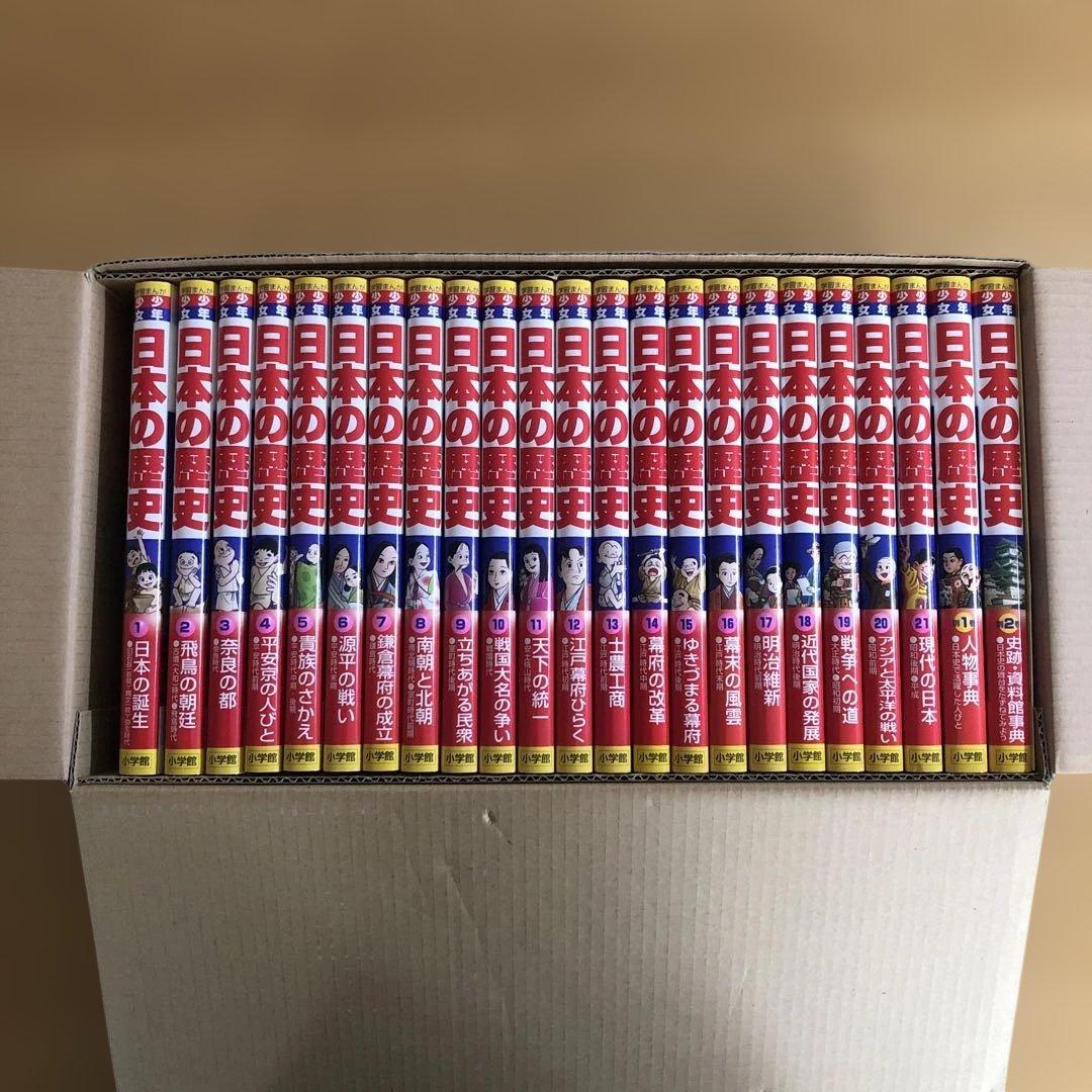 小学館版学習まんが　少年少女日本の歴史 全巻セット 決定版 学習まんが少年少女日本の歴史全23巻新セット | 小学館 |本 | 通販