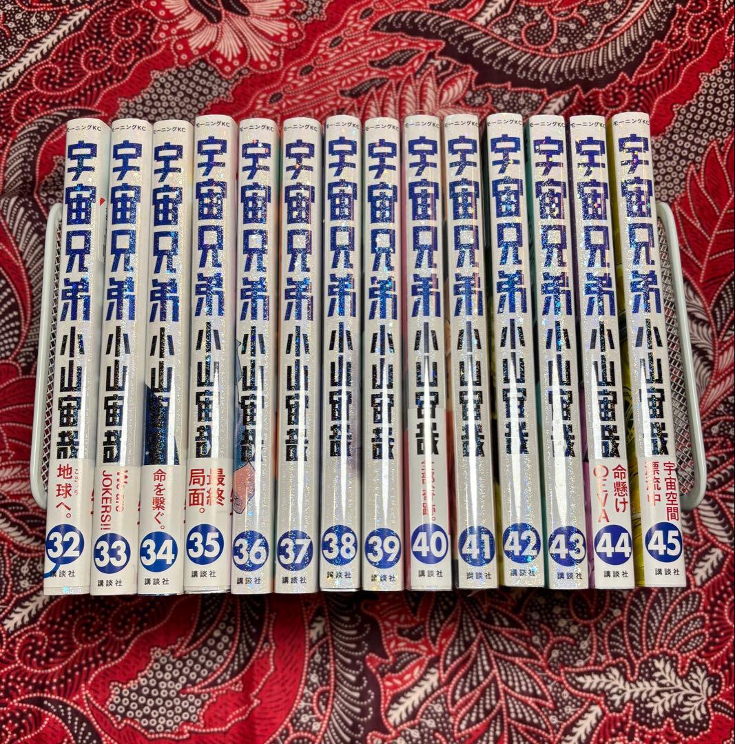 宇宙兄弟 32〜45巻 非全巻 小山宙哉 宇宙兄弟(45) (モーニングKC) | 小山 宙哉 |本 | 通販 | Amazon
