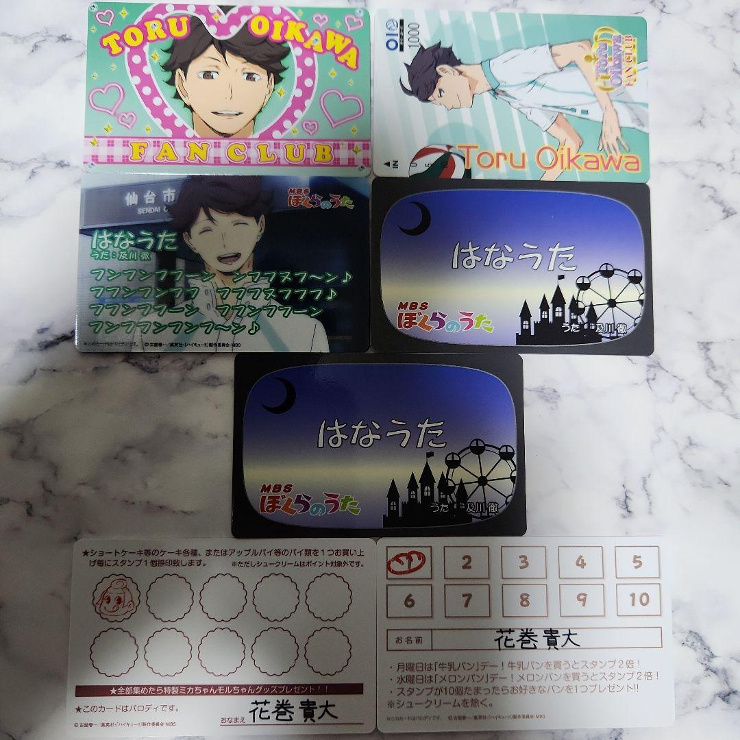 ハイキュー 学生証 及川 岩泉 花巻 矢巾 渡 青葉城西 青城 - メルカリ