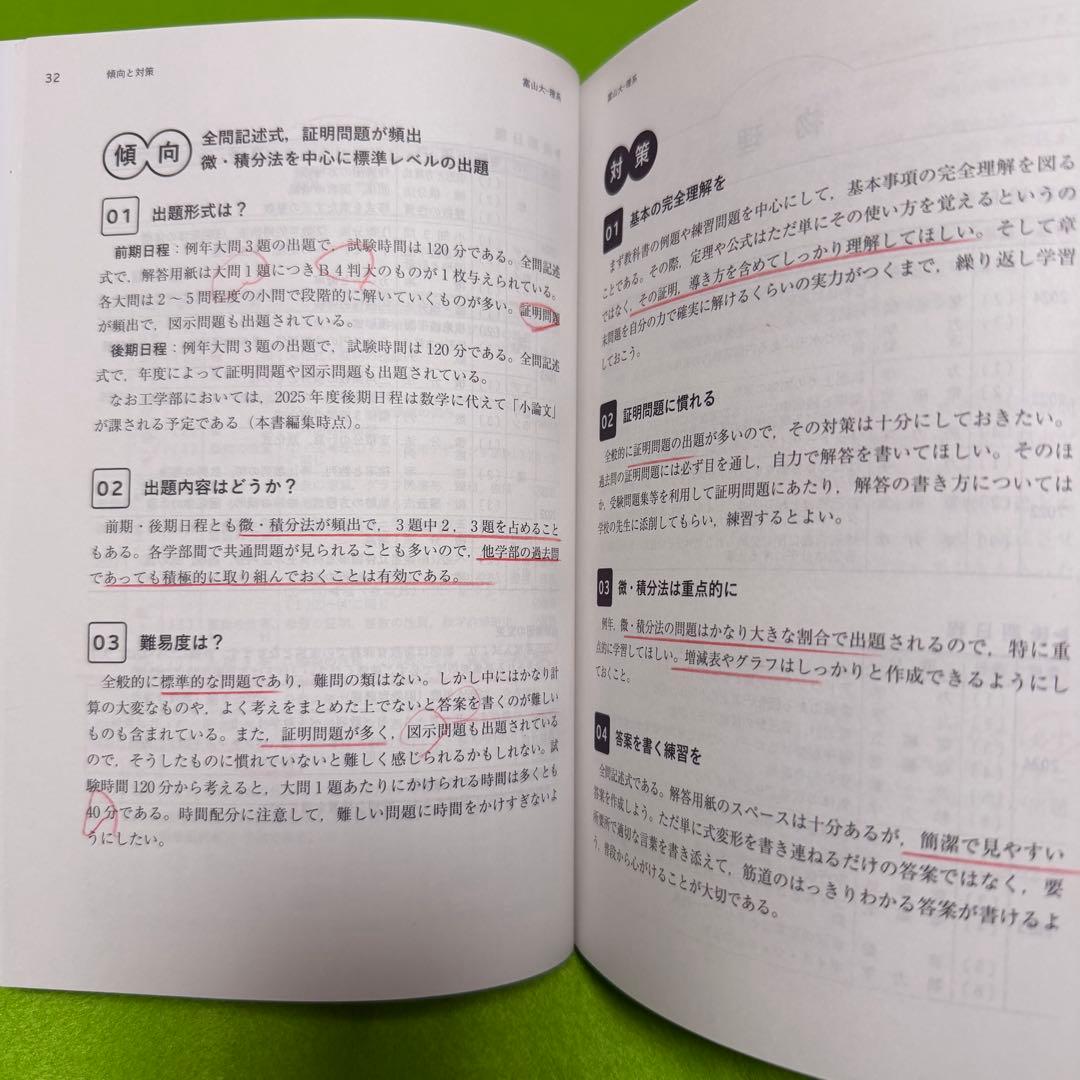 赤本 富山大学 理系 医学部 1998年～2024年 26年分