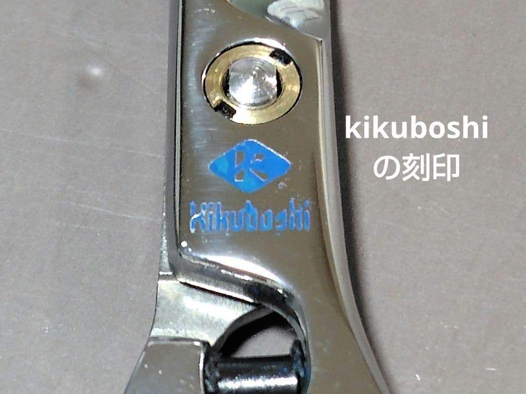 菊星（kikuboshi）SUPER CUT 6 シザー 特別価格品