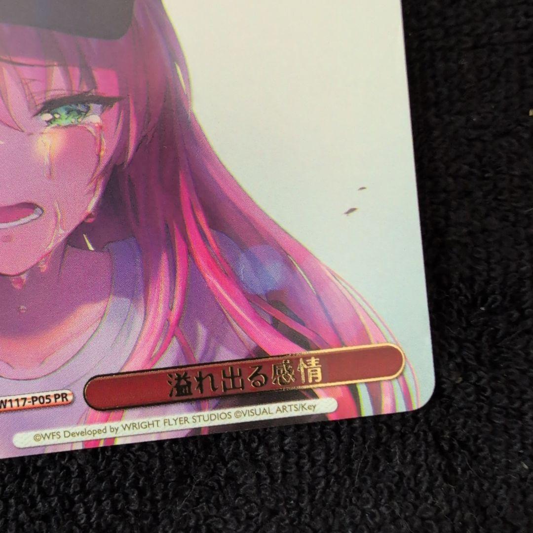 ヴァイスシュヴァルツ ヘブバン 溢れ出る感情 PR 逢川めぐみ プレイ用