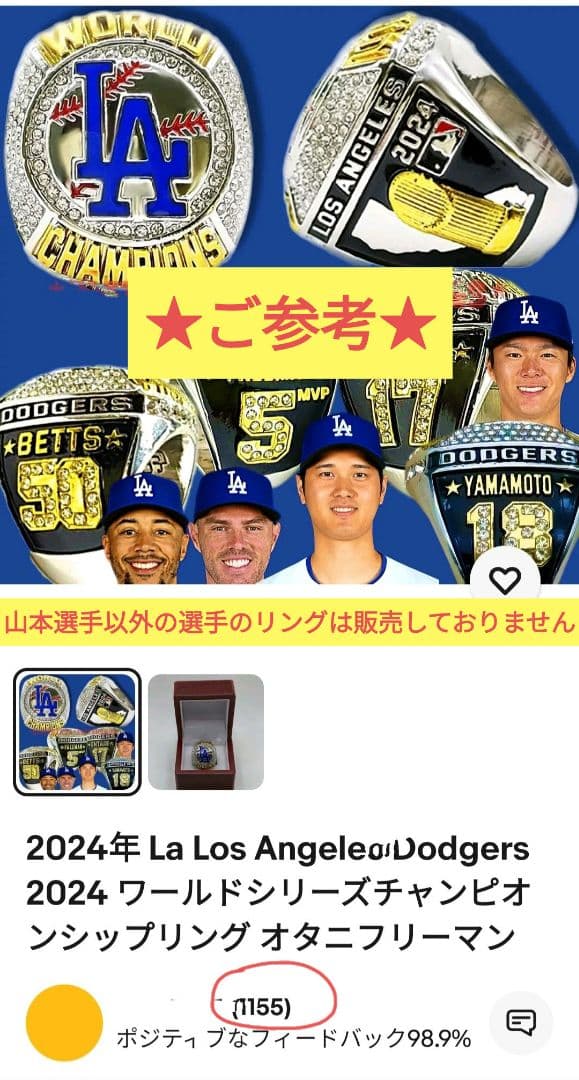 山本 由伸 2024チャンピオンリング 記念品 ドジャース 化粧箱付 指輪