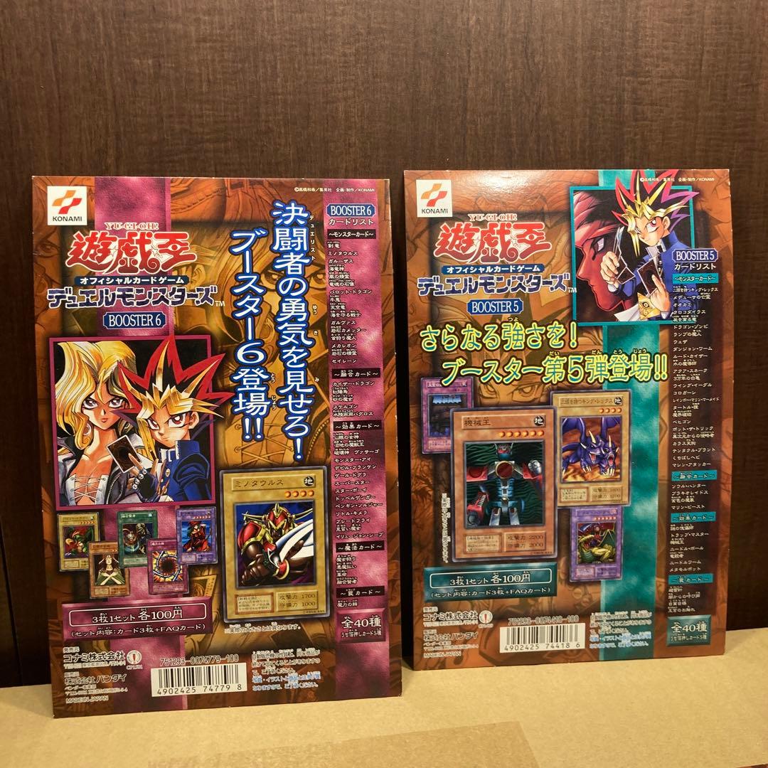 専用 遊戯王 初期 カードダス 台紙 booster 1〜7ブースター他全12枚
