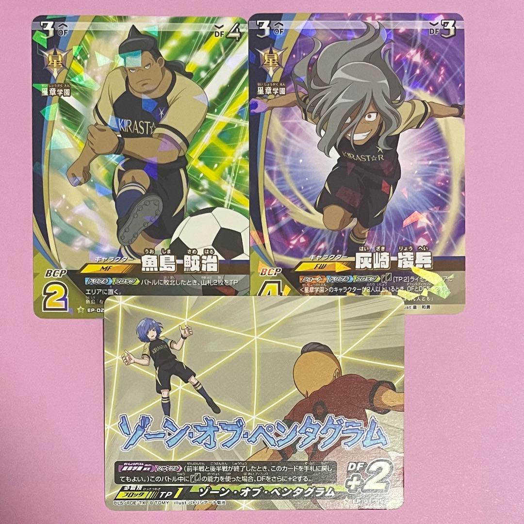 イナズマイレブン TCG トレカ 星章学園 - メルカリ