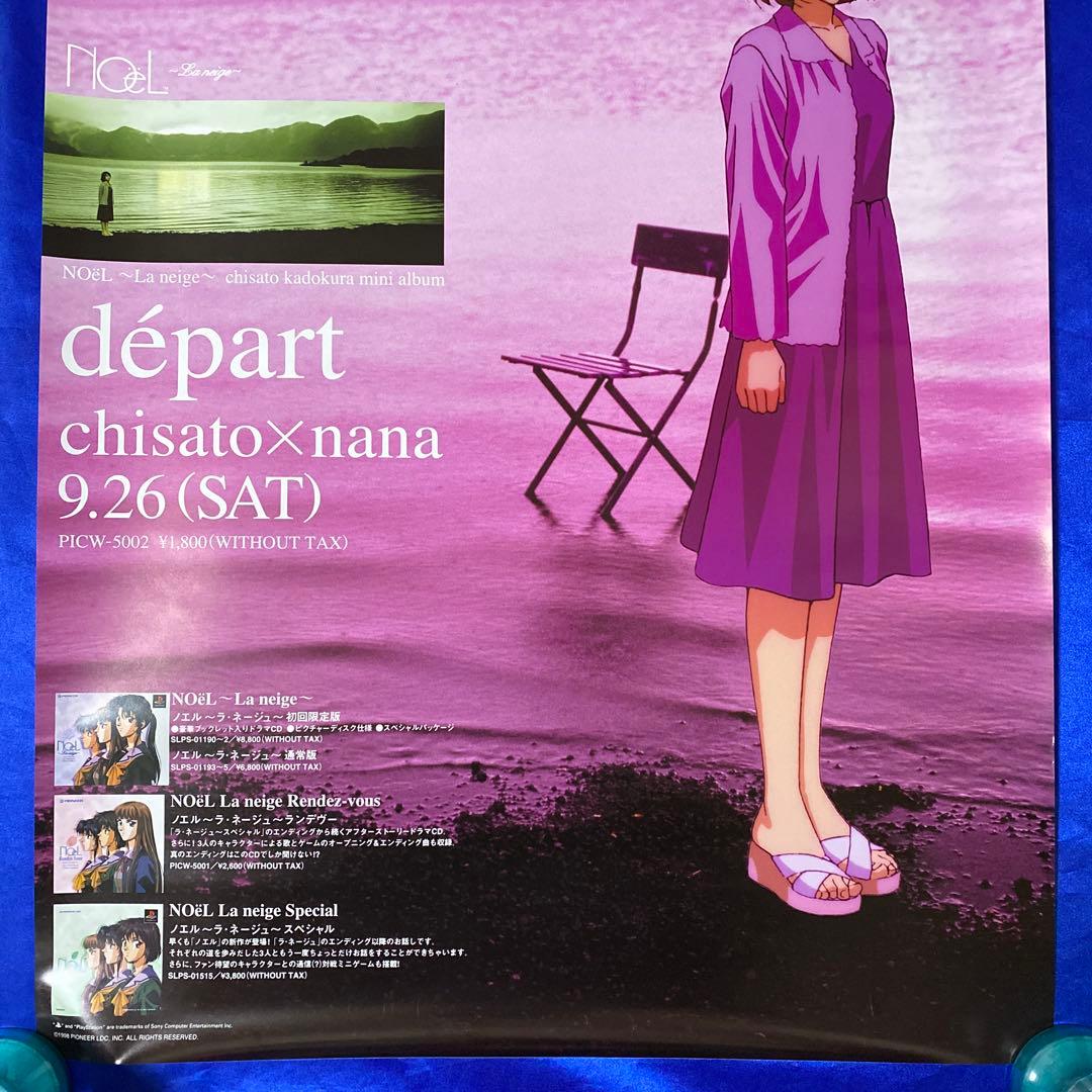 水樹奈々×ノエル NOëL 門倉千紗都 販促ポスター 1998年 - メルカリ