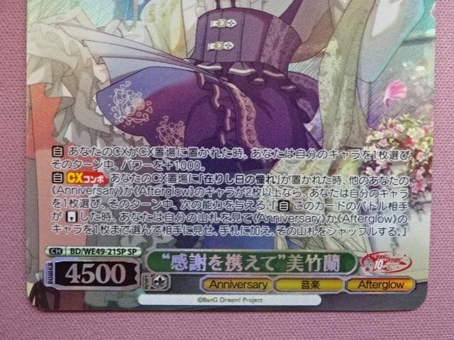 感謝を携えて 美竹蘭 SP サイン入り ヴァイス 44-TO0224-09M - メルカリ