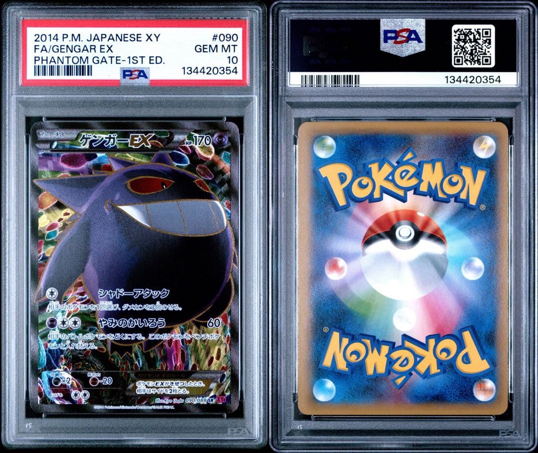 PSA10 ゲンガーEX No.411)【PSA10】MゲンガーEX [097/088] UR - BIGトレカ