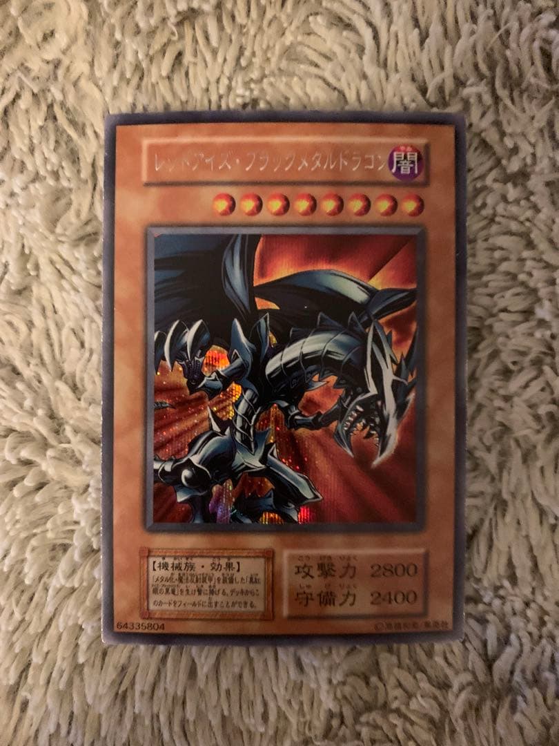 No.1739遊戯王良品初期レッドアイズブラックメタルドラゴンシークレットレア 状態C〕レッドアイズブラックメタルドラゴン(初期)【シークレット