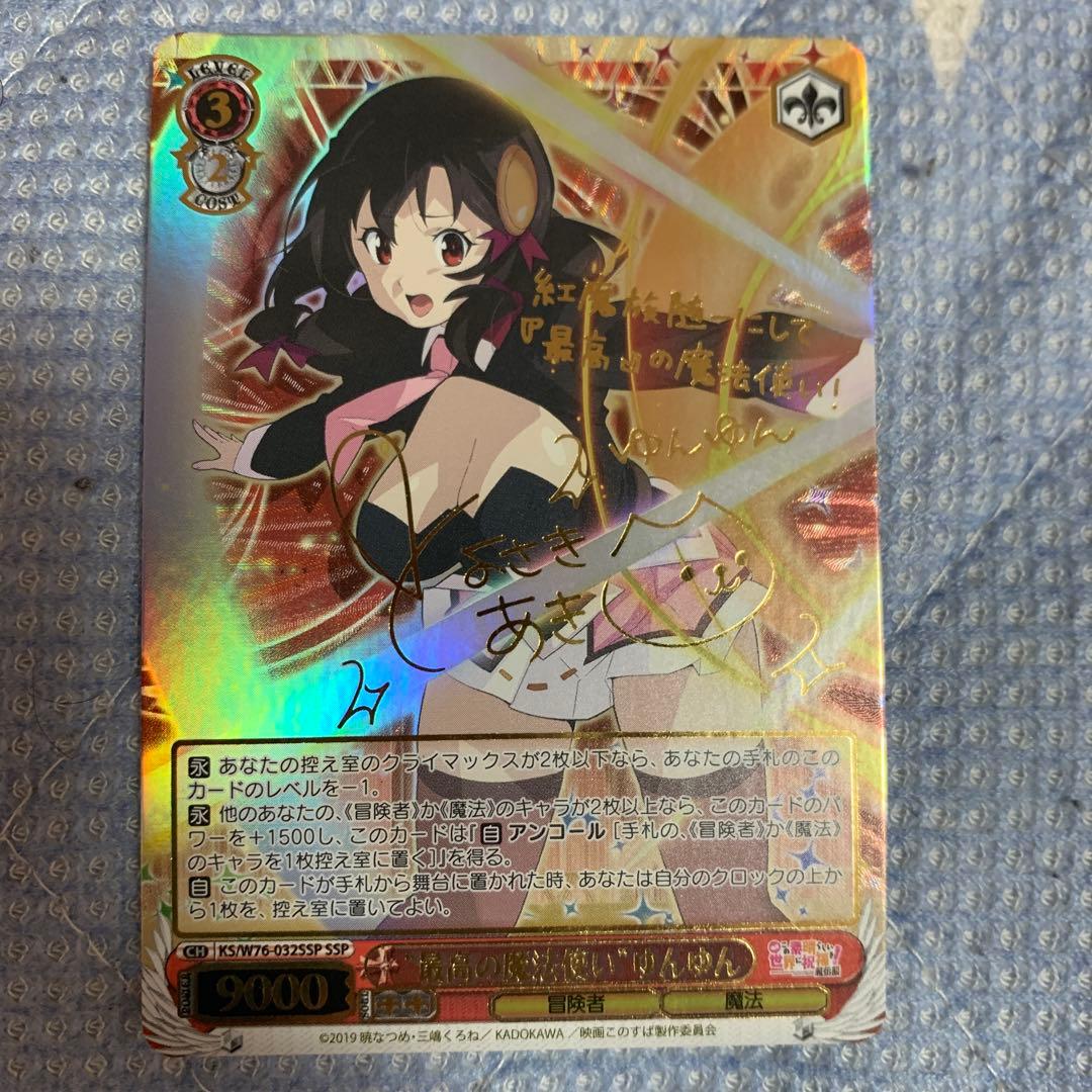 最高の魔法使いゆんゆんssp