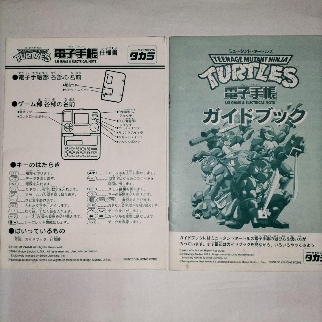 タートルズ 電子手帳 期間限定 - メルカリ