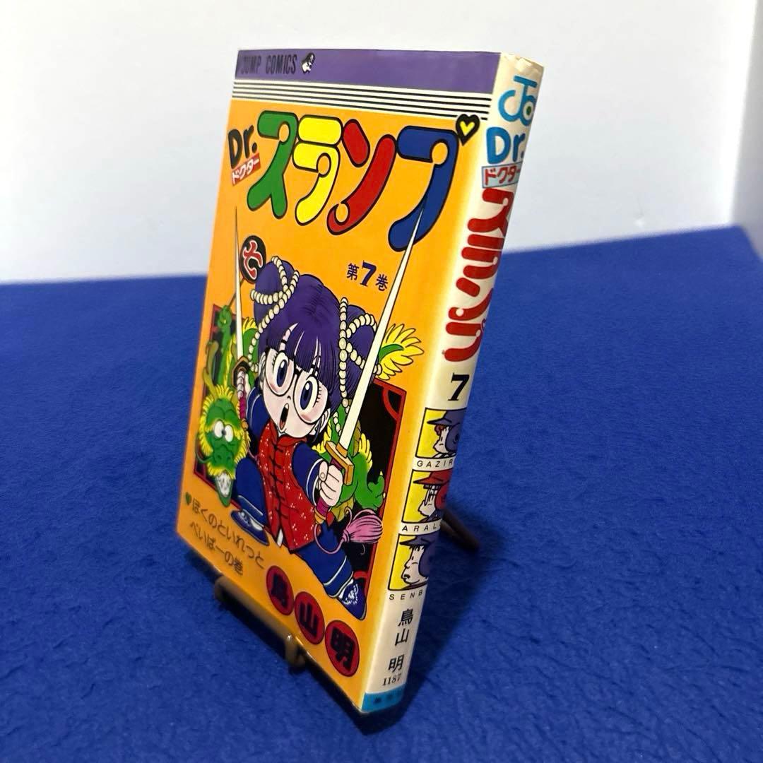 Dr.スランプアラレちゃん 7巻 - メルカリ