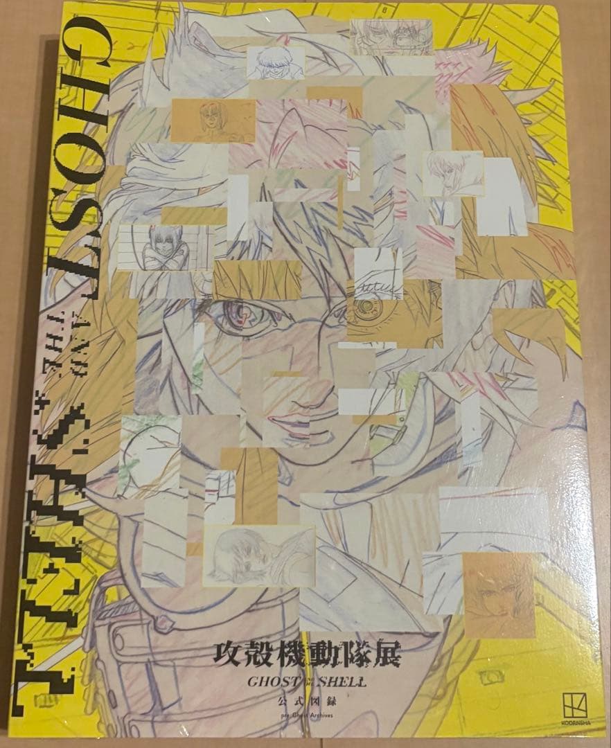 攻殻機動隊展 Ghost and the Shell 公式 図録 - メルカリ