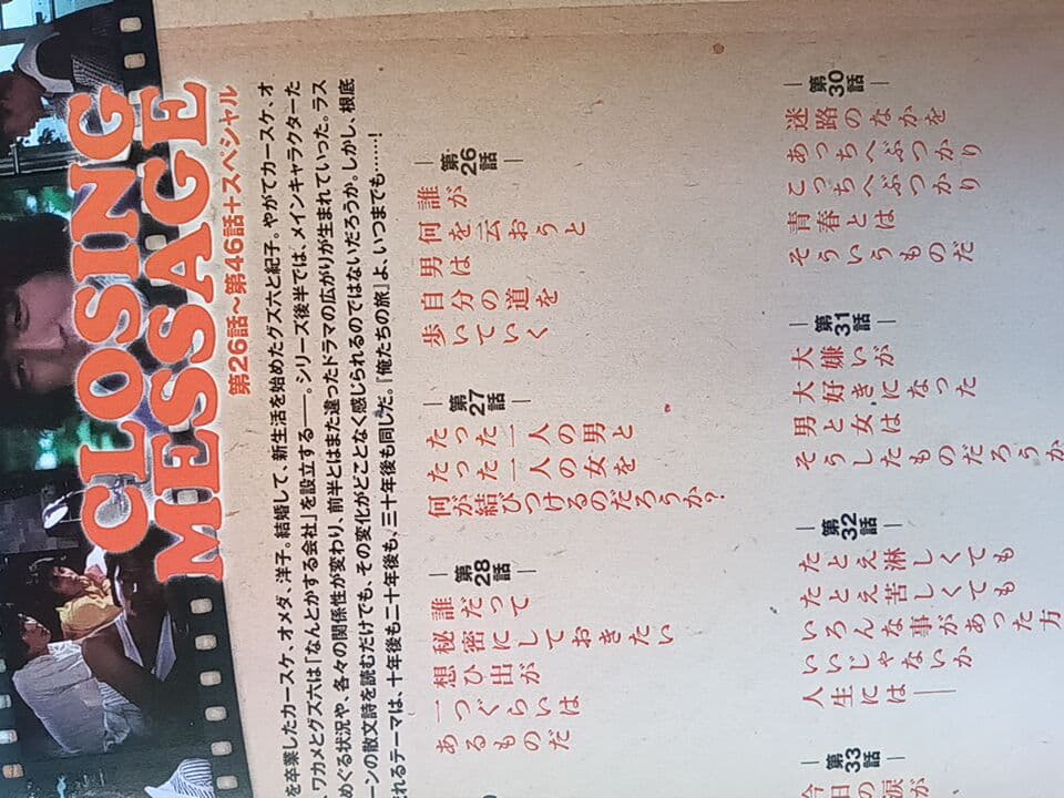 俺たちの旅 DVD BOOK なんとかする会社編　DVD未開封　入手困難　美品