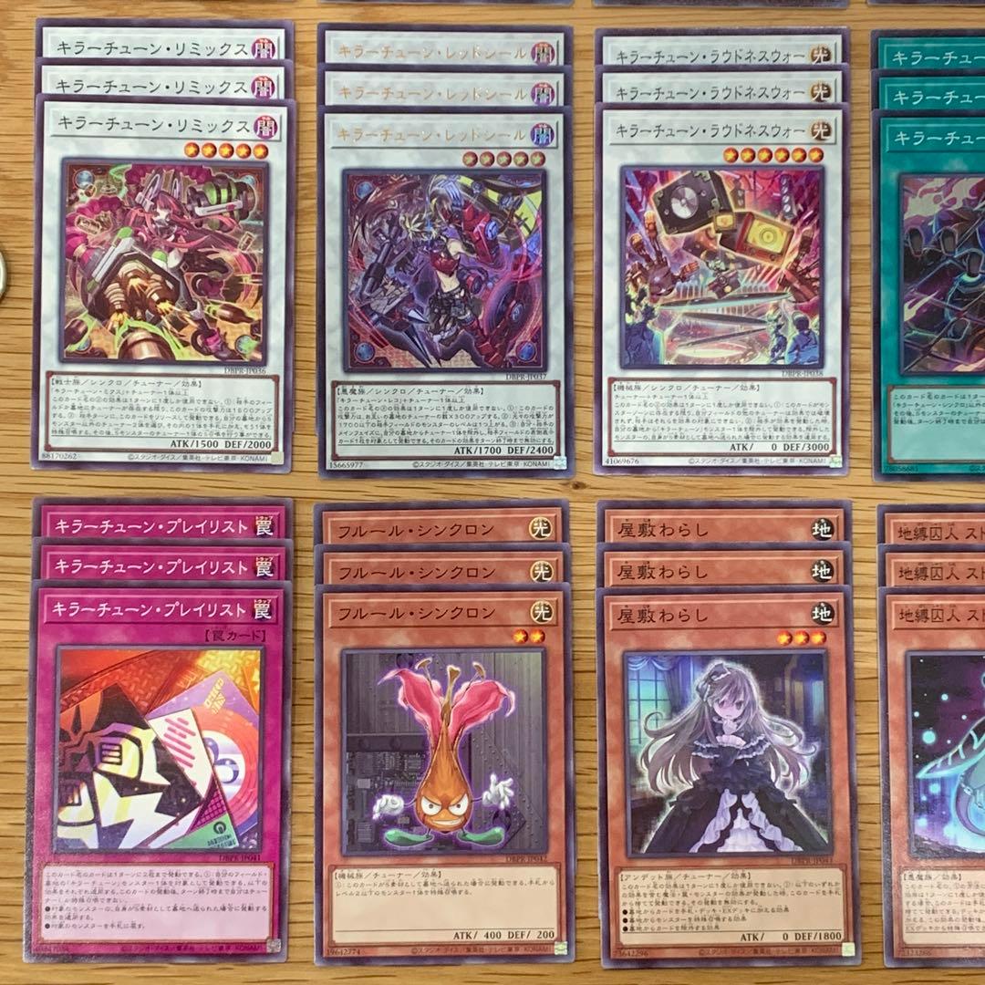 遊戯王 キラーチューン デッキパーツ DBPR フルコンプ 3コン セット