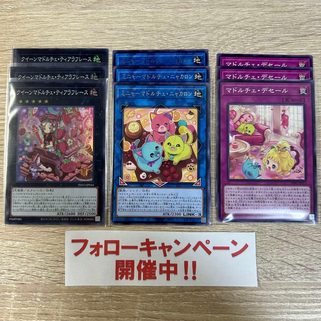 遊戯王 マドルチェ 新規フルコンプ ⑤ - メルカリ