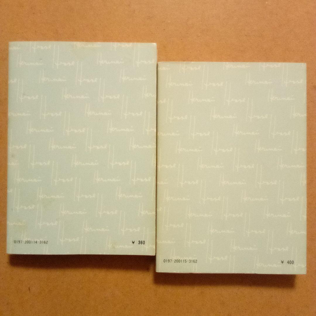 絶版レア超稀少】ガラス玉演戯(上·下）ヘルマン・ヘッセ 高橋健二 訳
