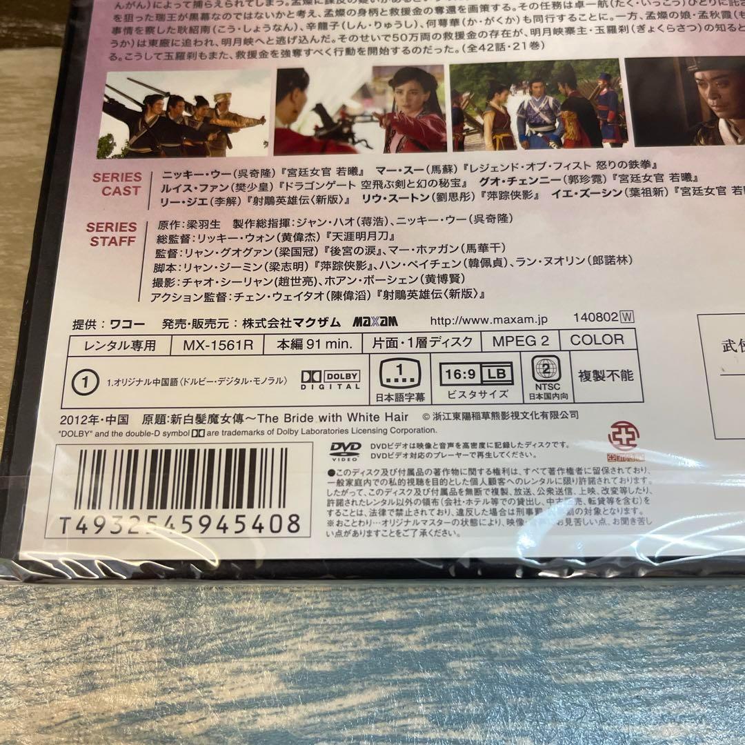 RG36 白髪魔女伝 全21巻セット（DVD）新品未開封