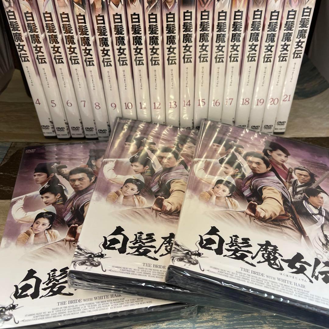 RG36 白髪魔女伝 全21巻セット（DVD）新品未開封