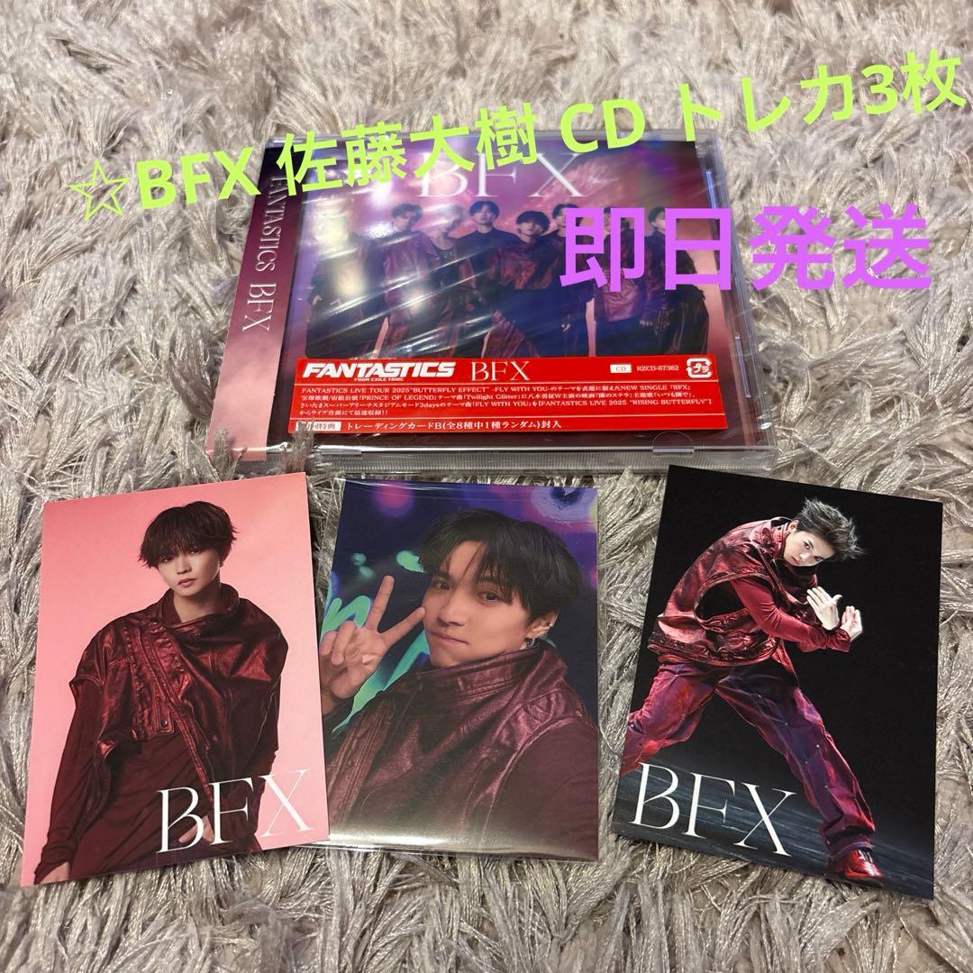 ☆FANTASTICS BFX 佐藤大樹 CD トレカ3枚 - メルカリ