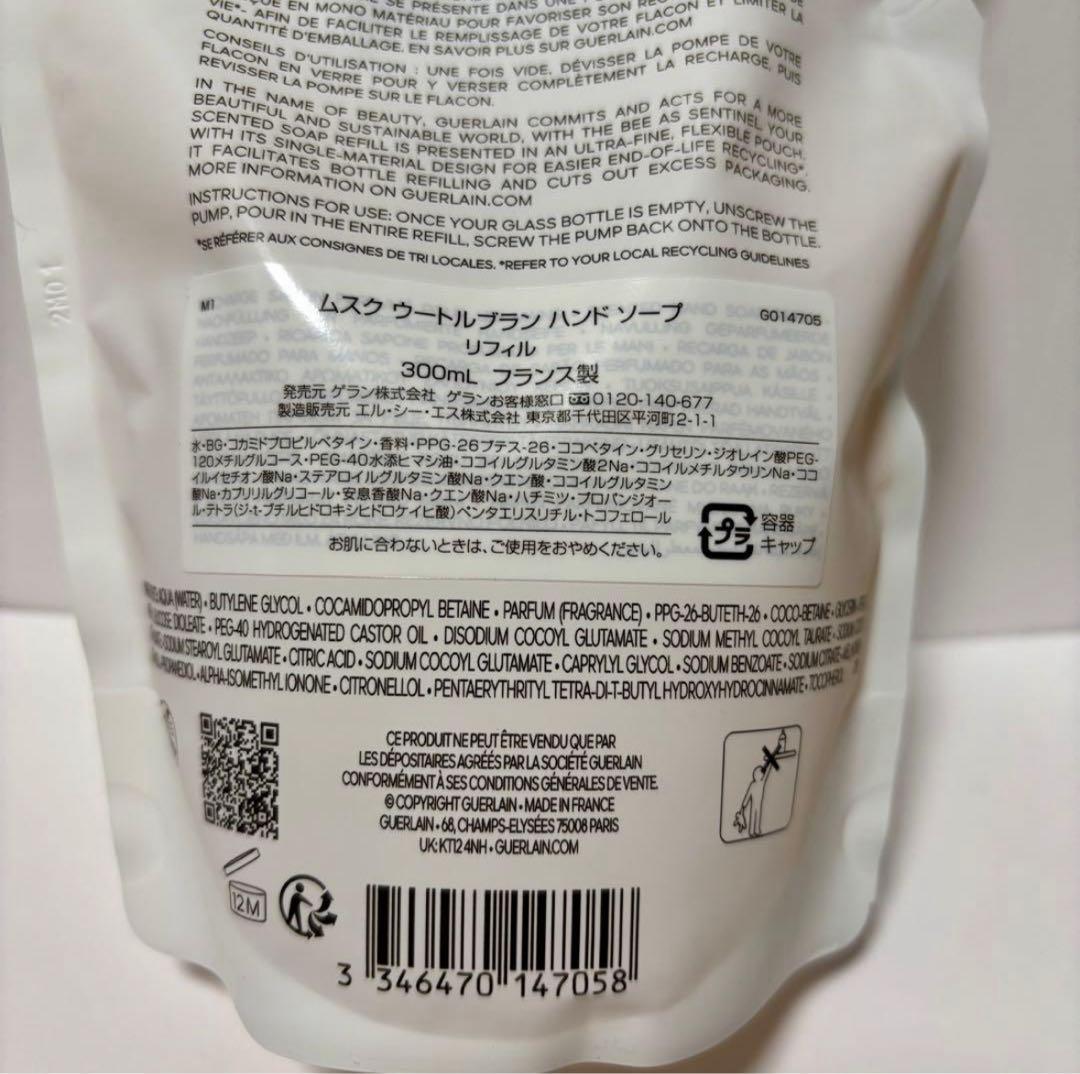 廃盤 新品 ゲラン ムスクウートルブラン ハンドソープ リフィル 300ml