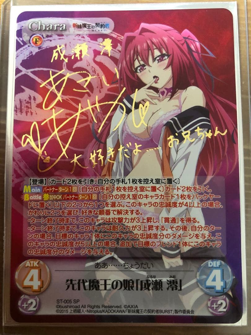 Chaos 先代魔王の娘 成瀬澪 サイン - メルカリ