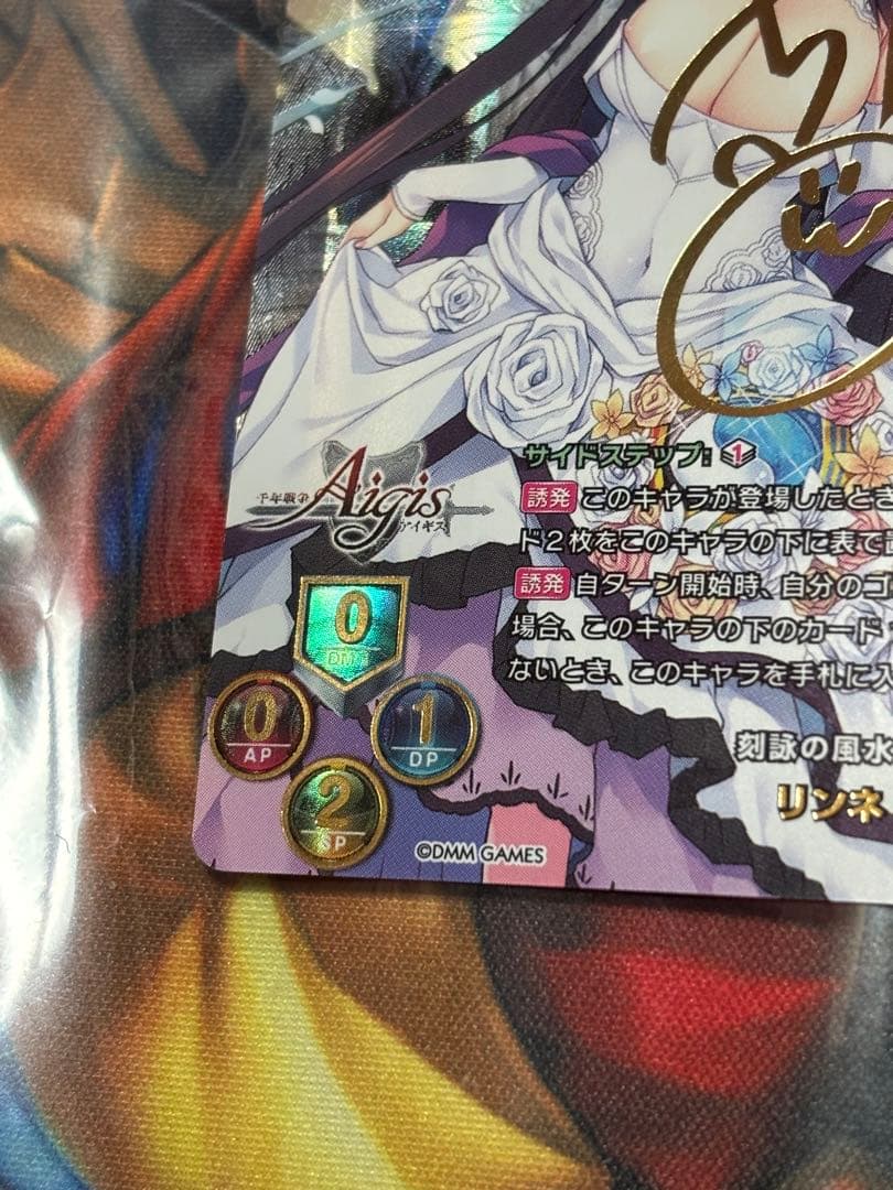lycee リセ 千年戦争アイギス 刻詠の風水士 リンネ ssp サイン 花嫁